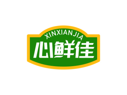 心鲜佳