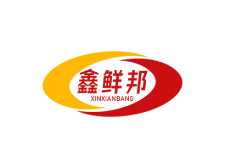 鑫鲜邦