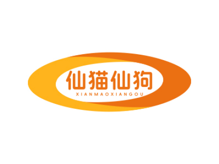 仙猫仙狗