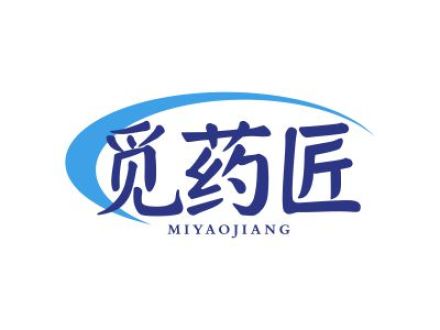 觅药匠