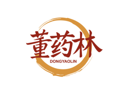 董药林
