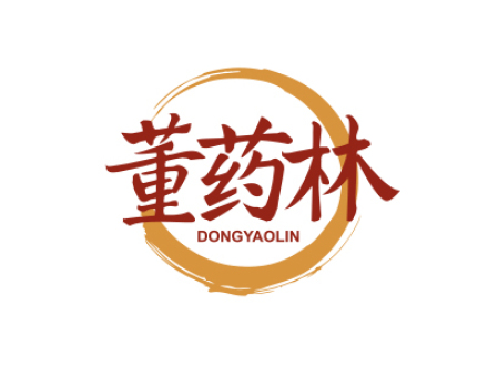董药林