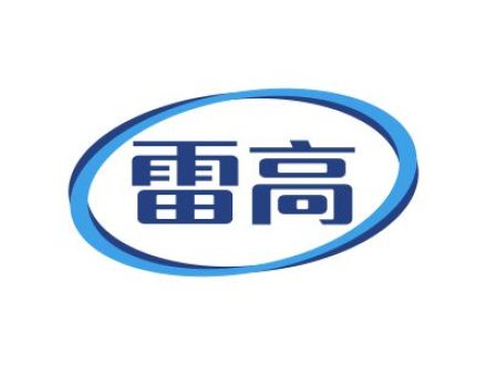 雷高