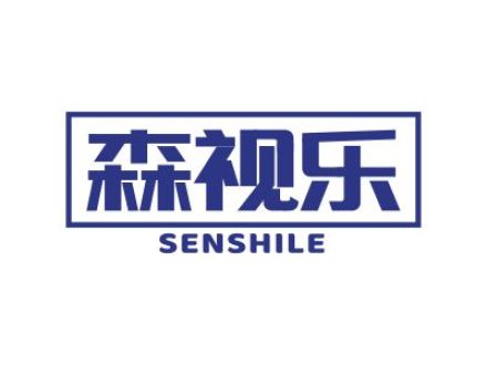 森视乐