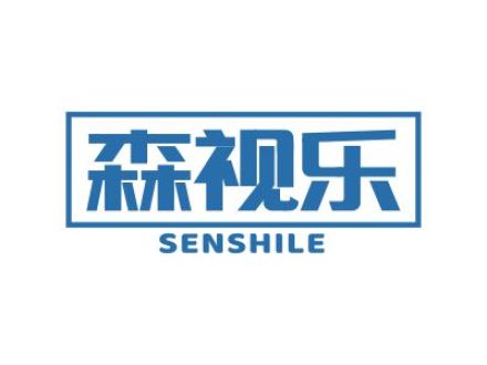 森视乐
