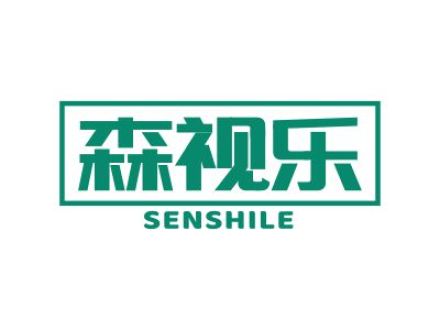 森视乐