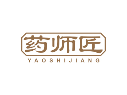 药师匠