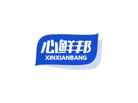 心鲜邦