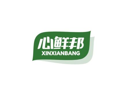 心鲜邦