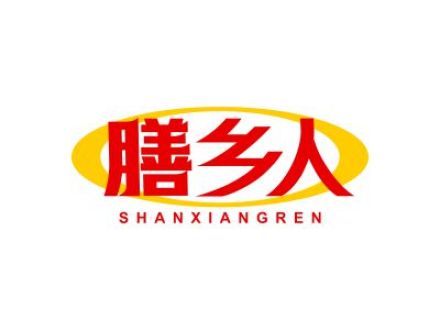 膳乡人