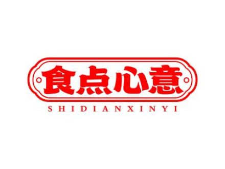 食点心意
