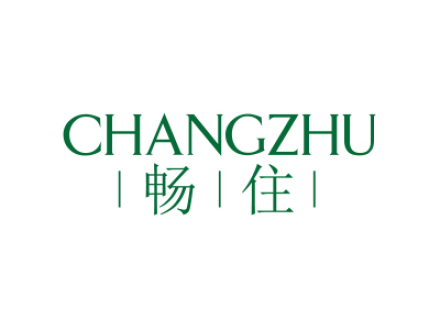 畅住
