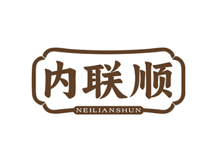 内联顺