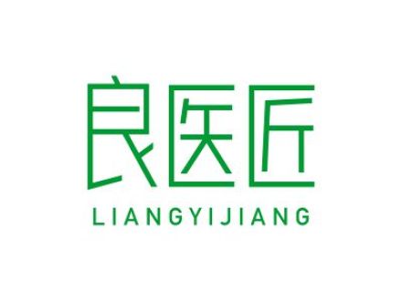 良医匠