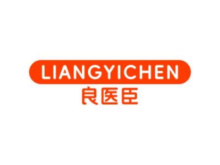 良医臣