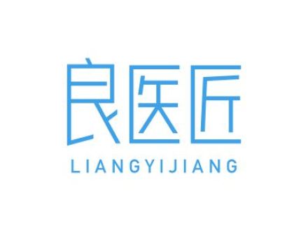 良医匠