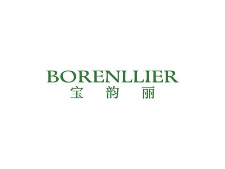 宝韵丽 BORENLLIER