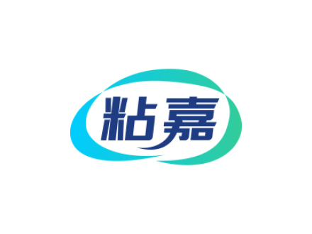 粘嘉