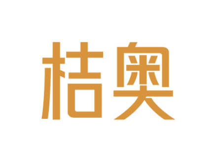 桔奥