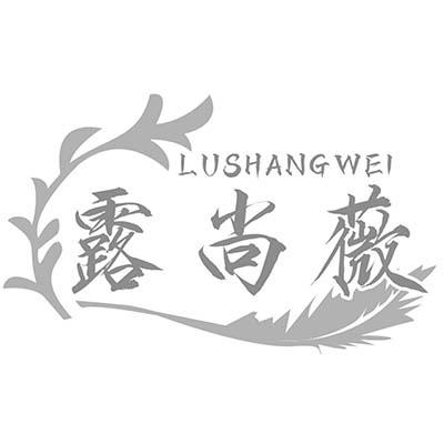 露尚薇