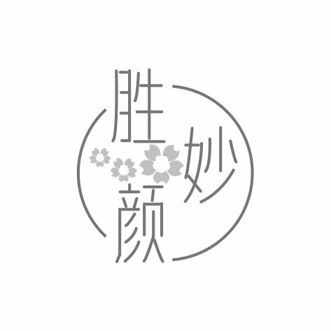 胜妙颜