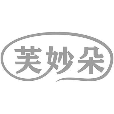 芙妙朵