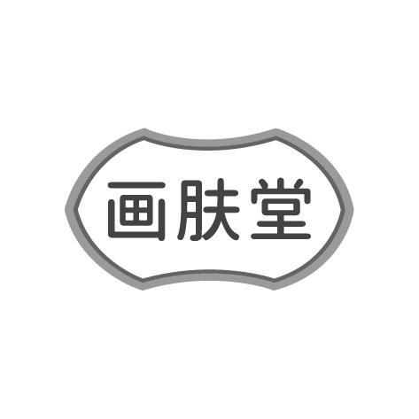 画肤堂