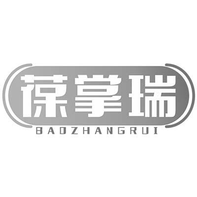 葆掌瑞