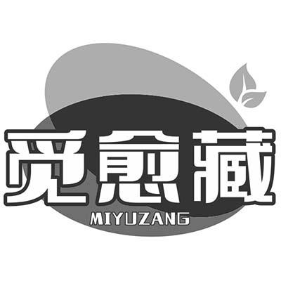 觅愈藏