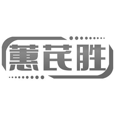 蕙芪胜