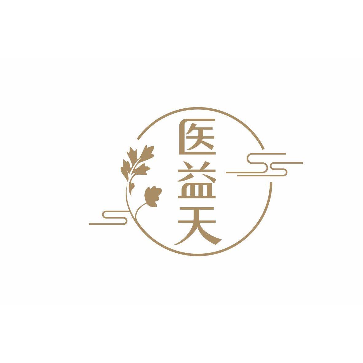 医益天