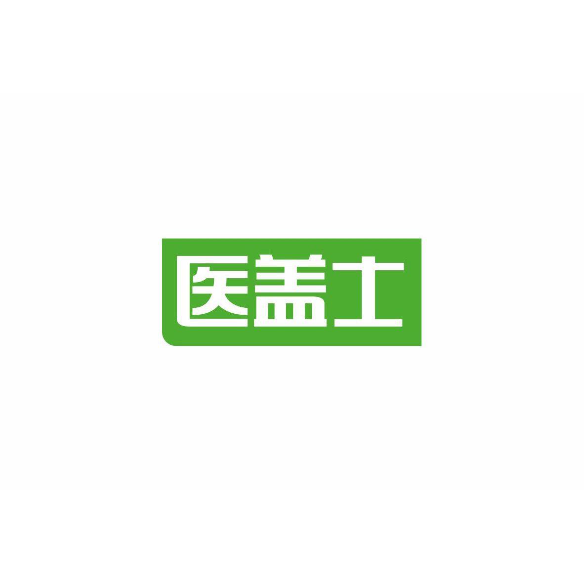 医盖士