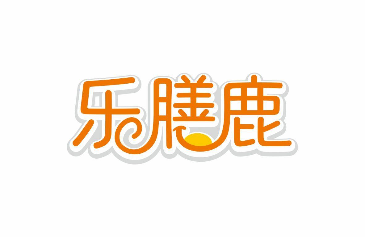 乐膳鹿