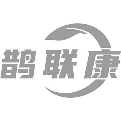 鹊联康