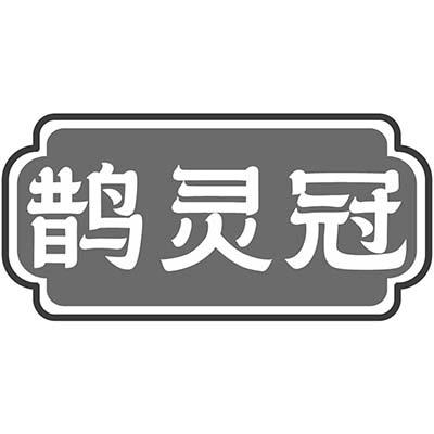 鹊灵冠