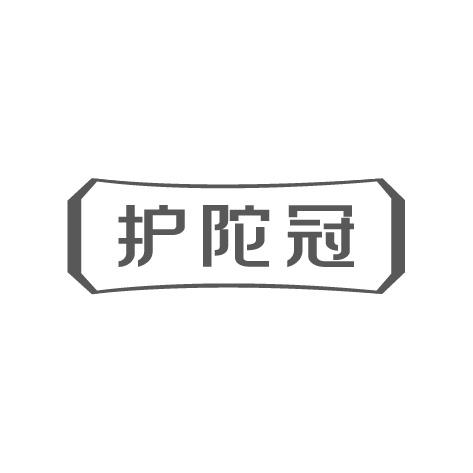 护陀冠