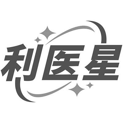 利医星