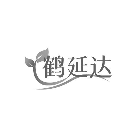 鹤延达