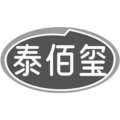 泰佰玺