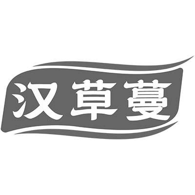 汉草蔓