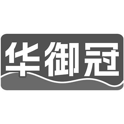 华御冠