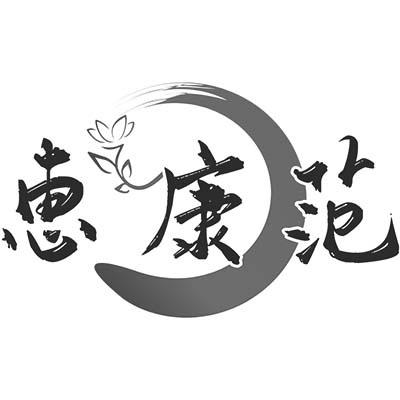 恵康范