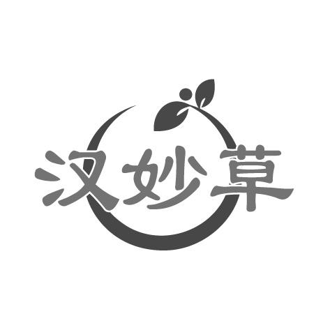 汉妙草