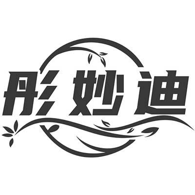 彤妙迪