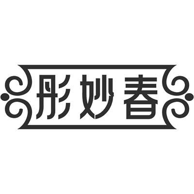 彤妙春
