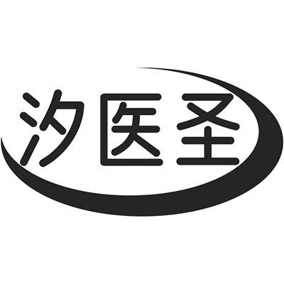 汐医圣