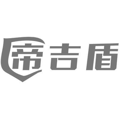 帝吉盾