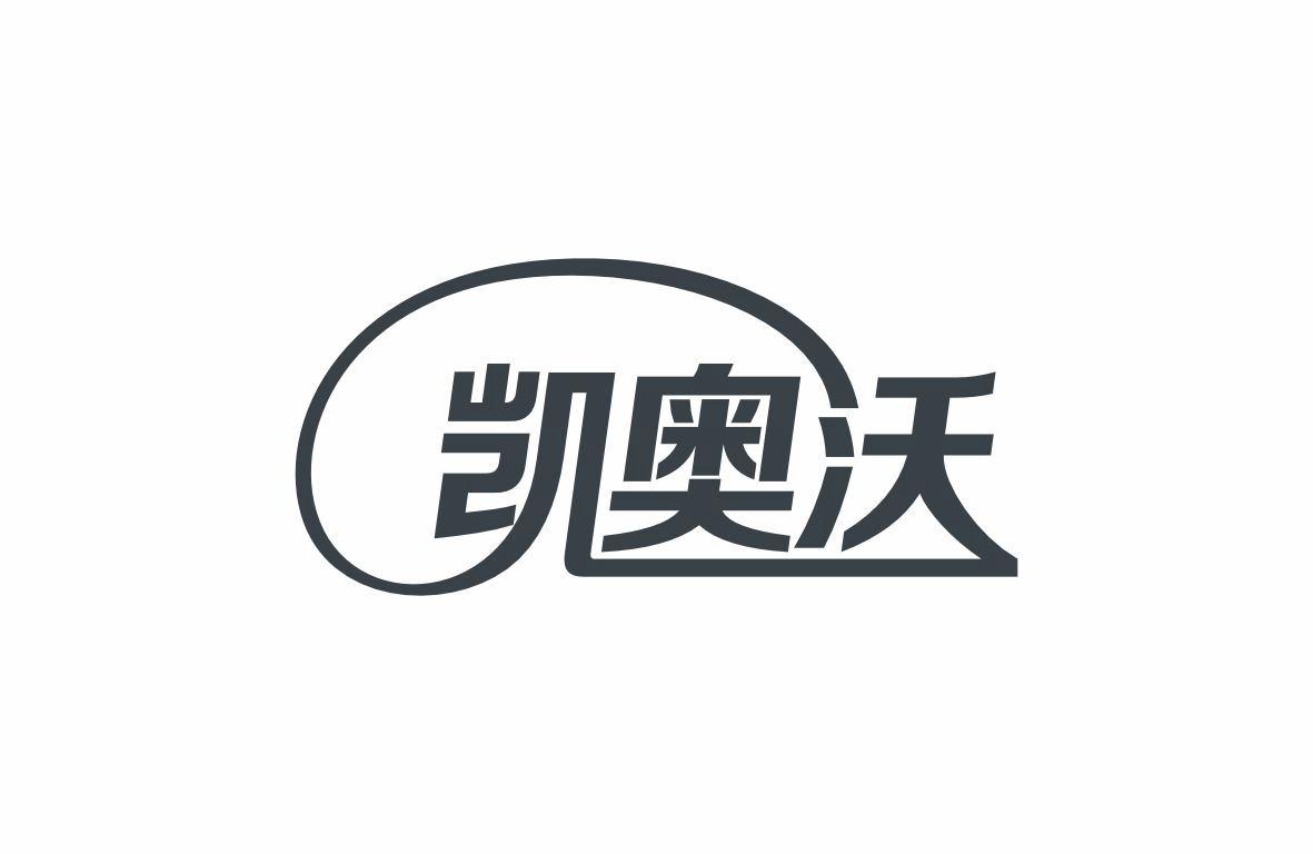凯奥沃
