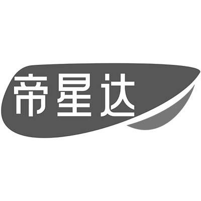 帝星达