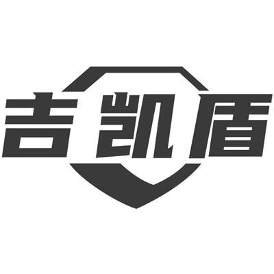 吉凯盾